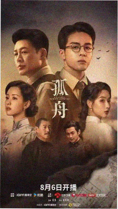 追光的人 电视剧 2024