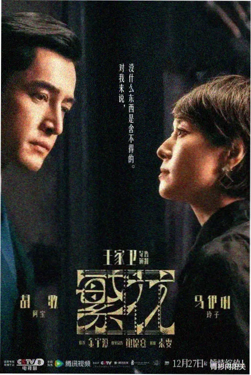迷雾之下 电视剧 2025